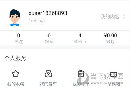 爱卡汽车手机版