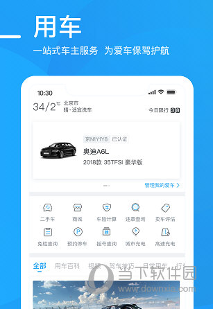 爱卡汽车