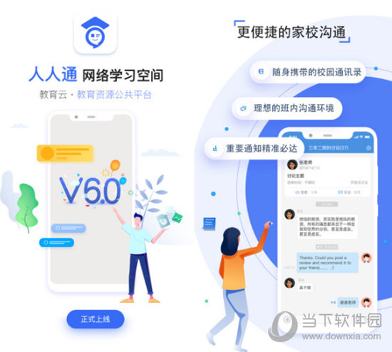 人人通空间pc版v695最新版