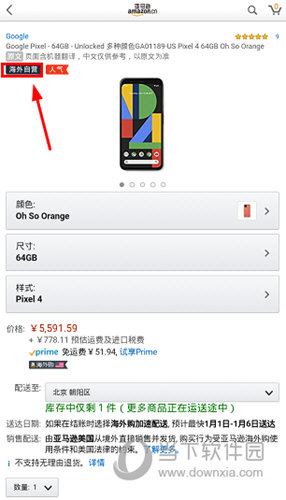 “海外自营”文字