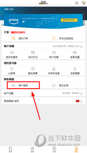 找到并点击“客户服务”功能