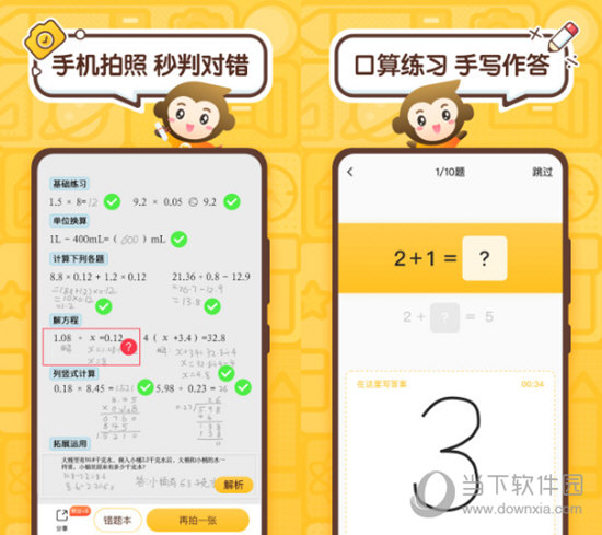 小猿口算v2340pc免费版安全工具