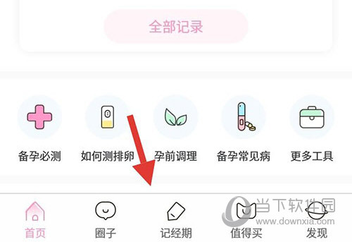 妈妈网孕育记经期