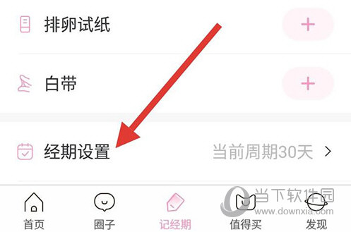 妈妈网孕育经期设置
