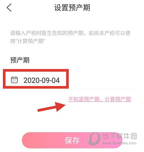 妈妈网孕育改预产期