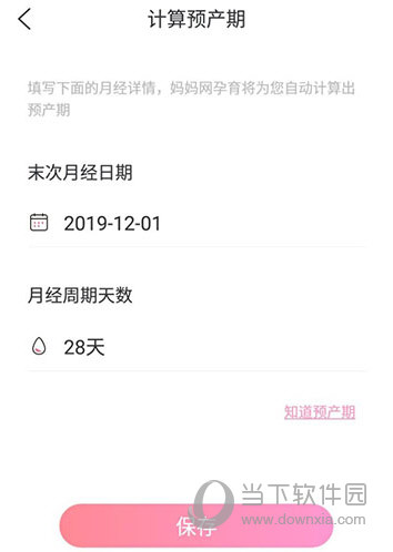 妈妈网孕育算预产期