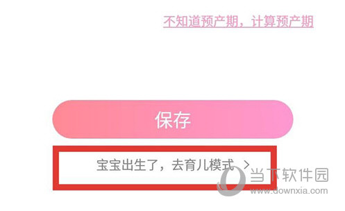 妈妈网孕育改育儿模式