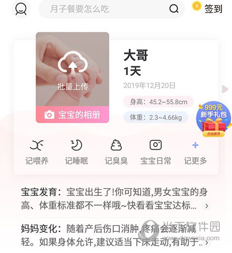 妈妈网孕育育儿模式