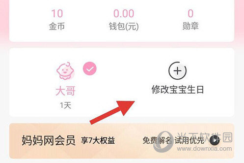 妈妈网孕育改状态