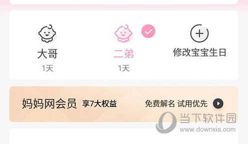 妈妈网孕育添加二胎