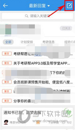 考研帮APP下载