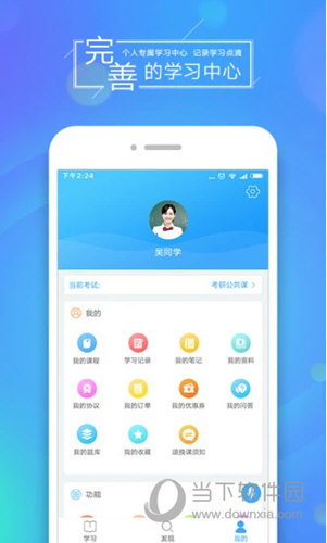 文都网校APP