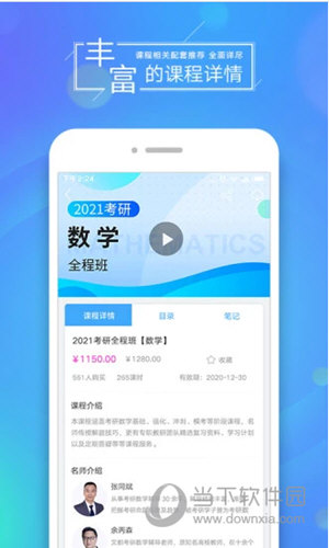 文都网校APP