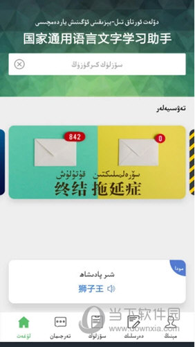 国语助手