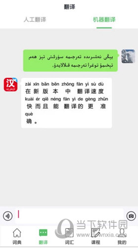 国语助手APP
