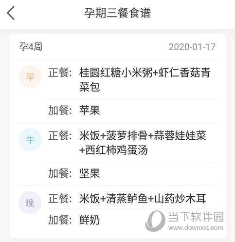 育学园三餐食谱