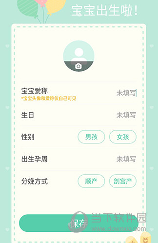 育学园宝宝信息
