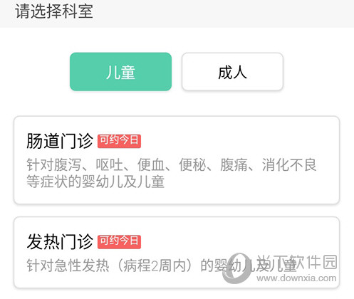 育学园选择科室