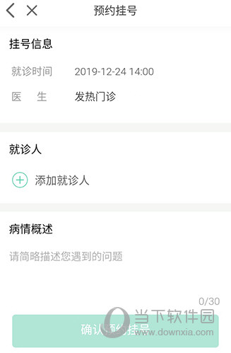 育学园确认预约