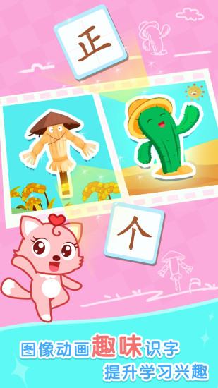 猫小帅识字破解免费版|猫小帅学汉字破解版 v2.2.
