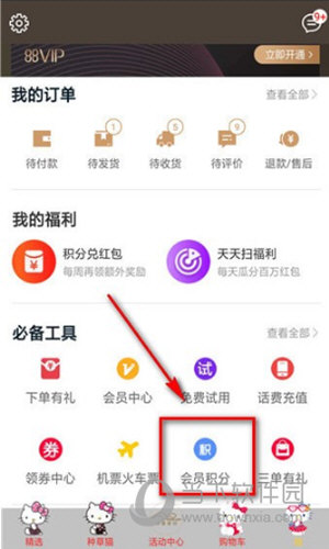 点击“会员积分”选项