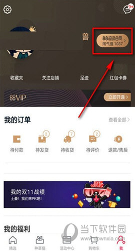 进入到会员界面