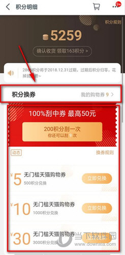 点击右边的“立即兑换”