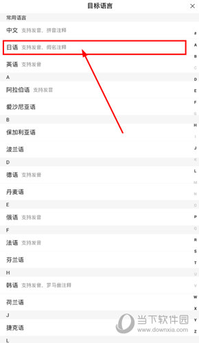 在列表中选择“日语”
