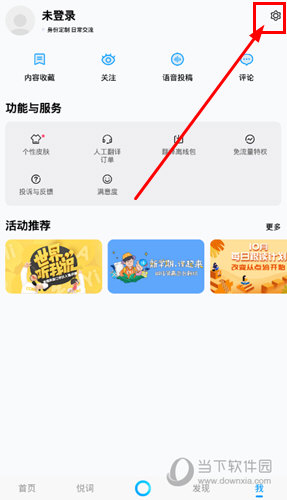 点击右上角的“设置”图标