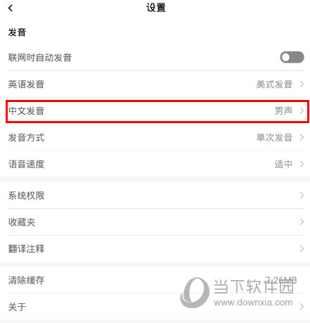 点击列表中的“中文发音”选项