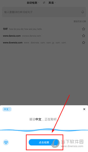 点击“点击结束”按钮