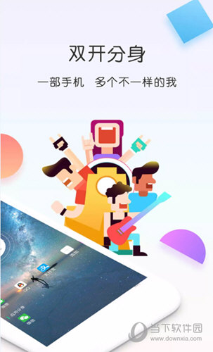 双开分身软件