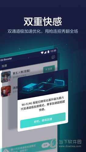 网易UU加速器手机版下载