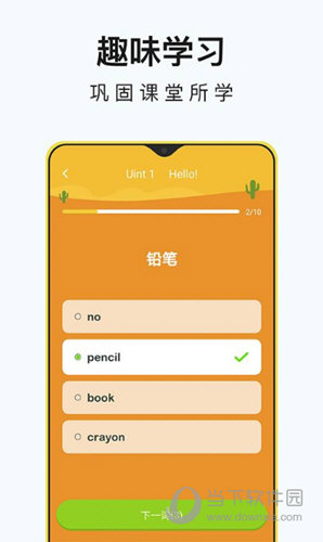 小学英语同步辅导APP