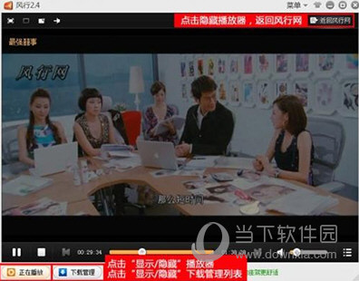 风行播放器官方下载