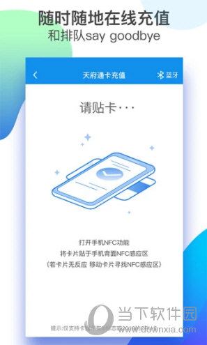 天府通APP
