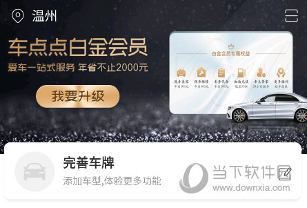 车点点
