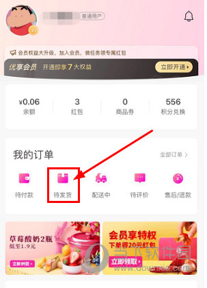 点击“待发货”选项