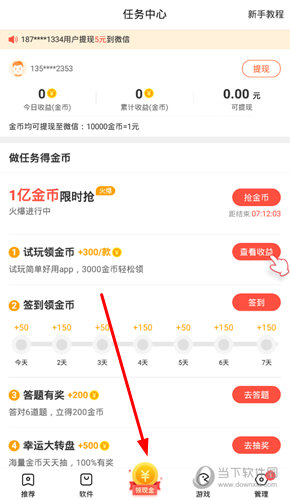 选择“领现金”栏目