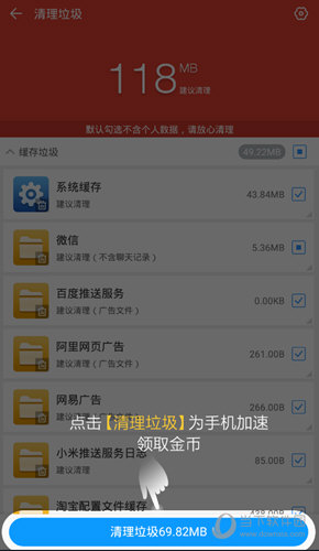 点击“清理垃圾”