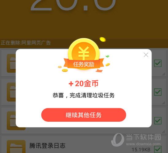 提示已完成了清理垃圾任务