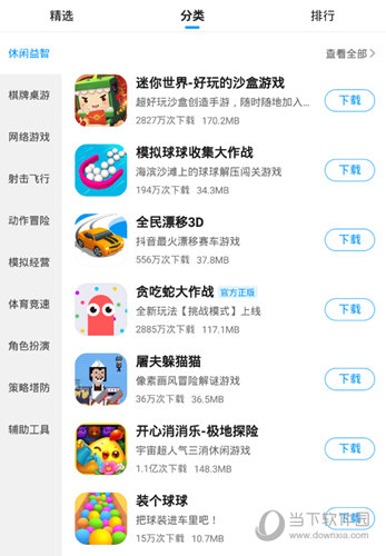 在分类与排行中进行查看