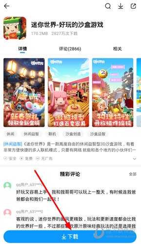 点击下方的下载选项