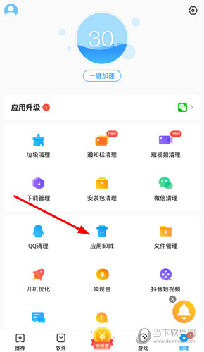 选择其中的“应用卸载”选项