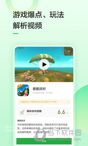 豌豆荚手机助手