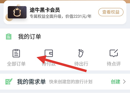 点击“全部订单”