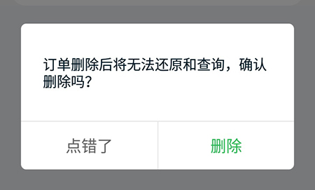 点击“删除”选项