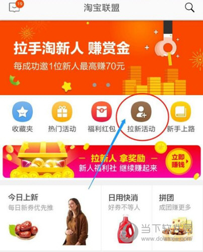 找到“拉新活动”选项