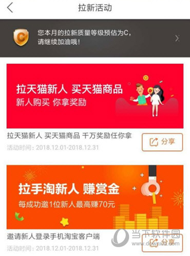 参与到拉新推广活动之中