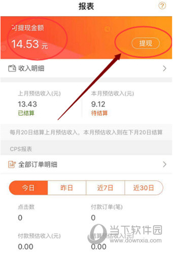 点击金额右侧的“提现”按钮